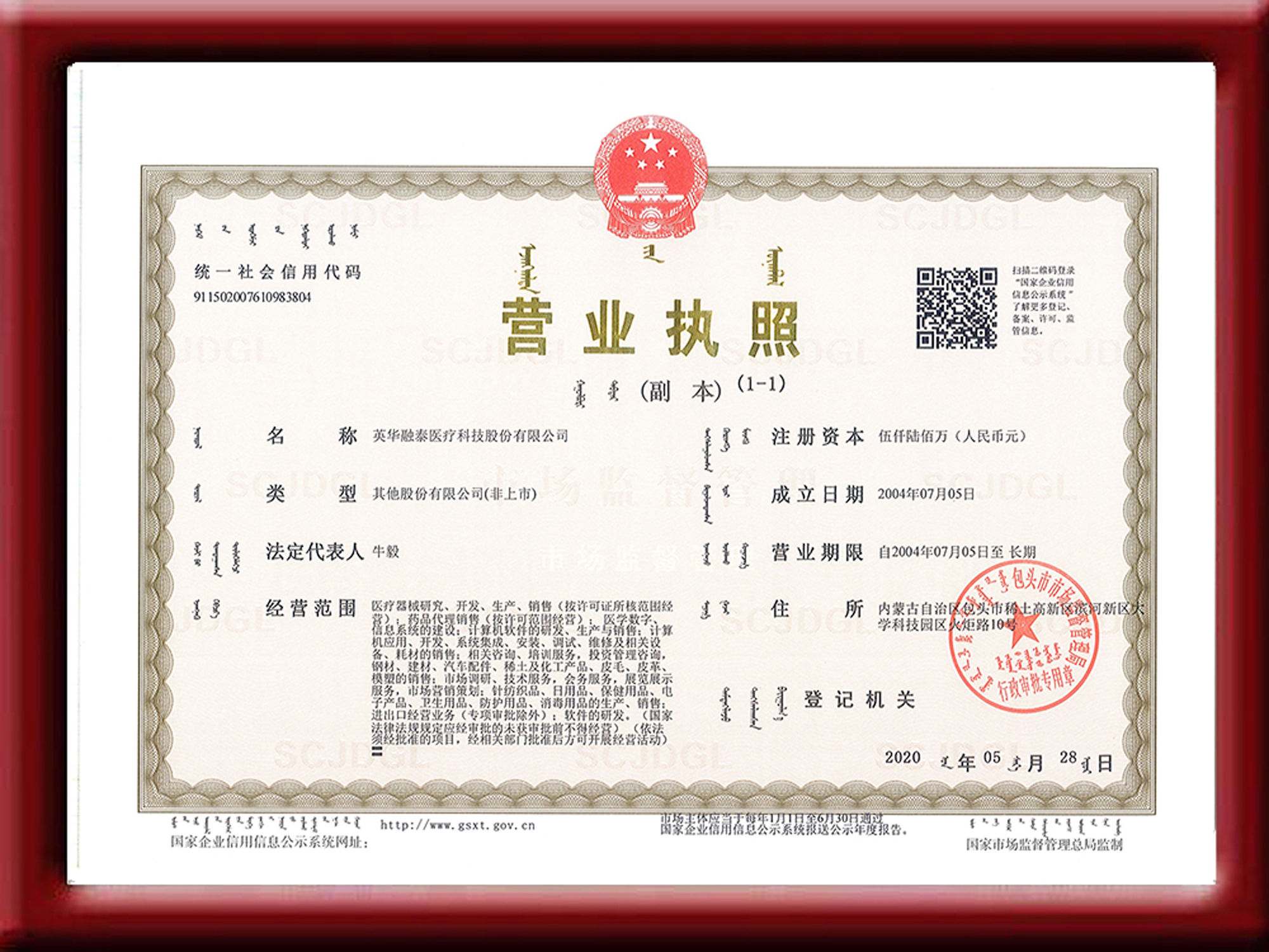 營業(yè)執(zhí)照